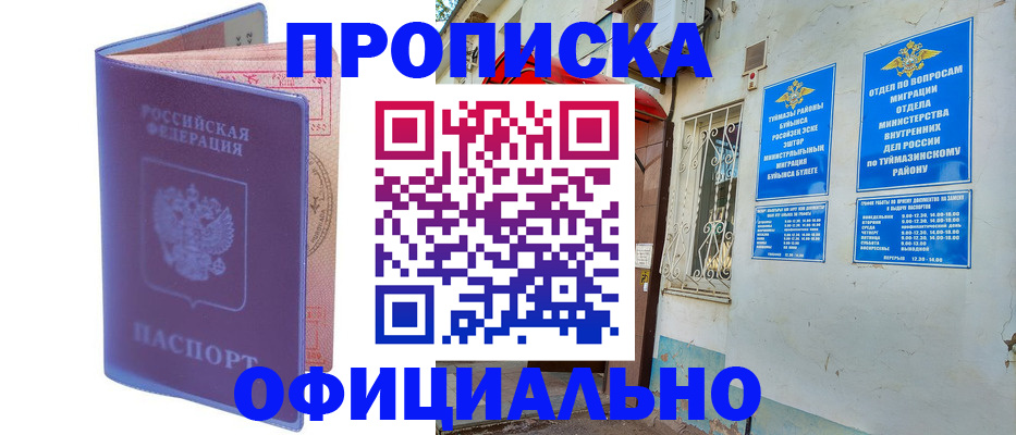 прописка регистрация в Ельце