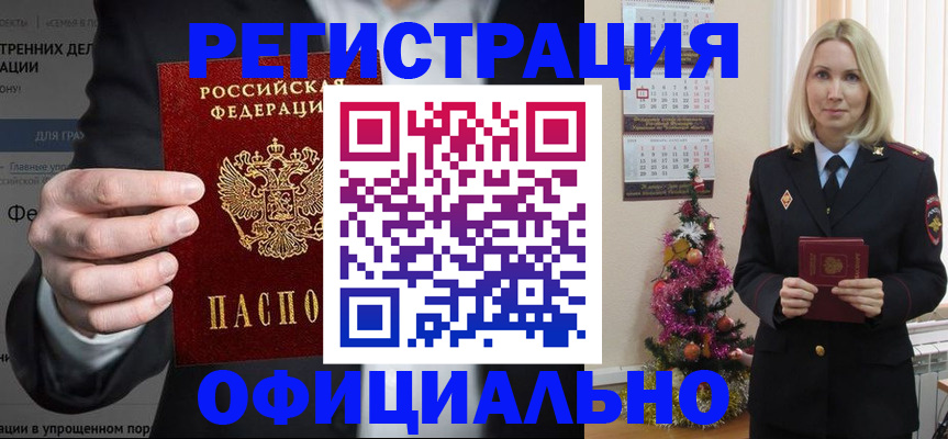 прописка в Ельце