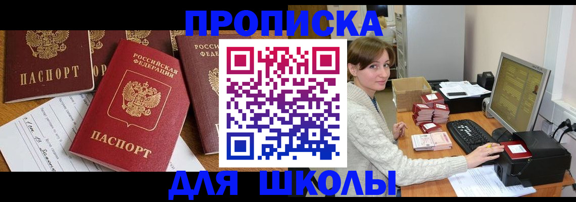 регистрация для школы в Ельце