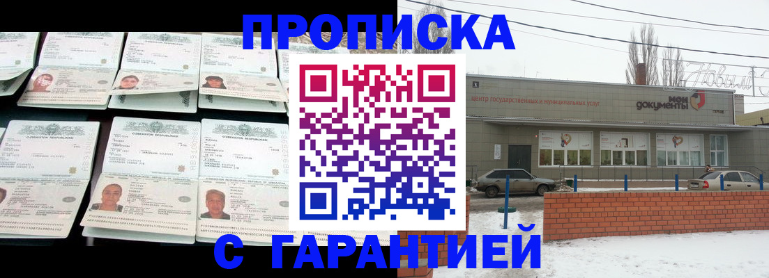 временная регистрация гарантия в Ельце